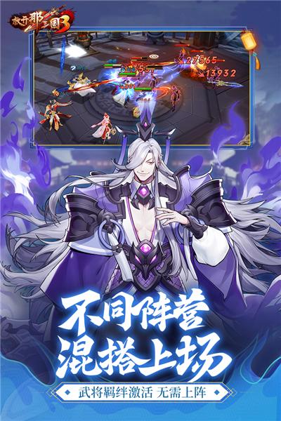 放开那三国3 安卓版v0.122截图0
