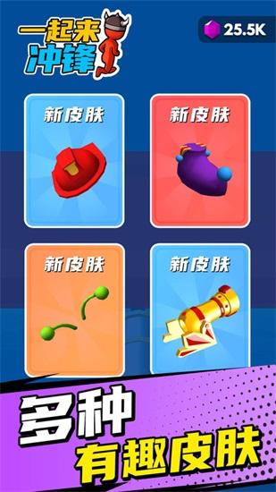 一起来冲锋正版下载截图2