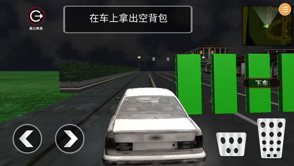 潜行模拟器3