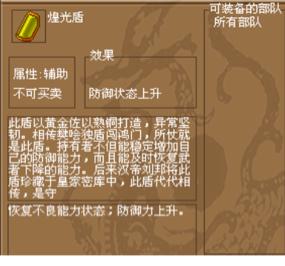 豪华曹魏传宝物强度测评1