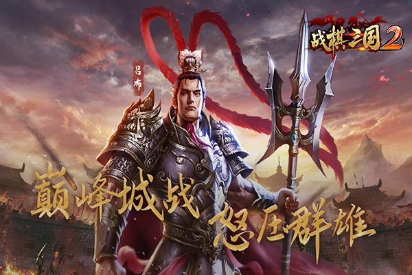 战棋三国2变态修改版 安卓版v5.3.00截图0