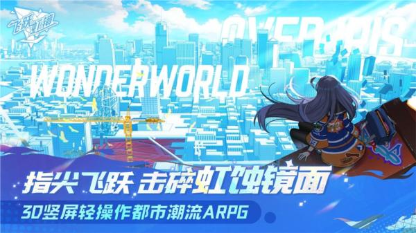 飞跃虹镜手游 安卓版v0.9.3.191截图0