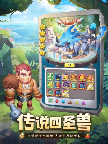 兽兽军团手游截图0