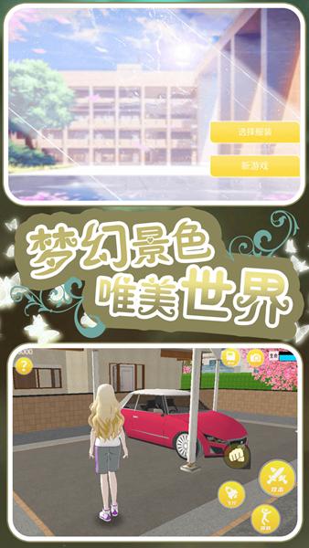 校花的男子学院 安卓版v1.0.4截图1