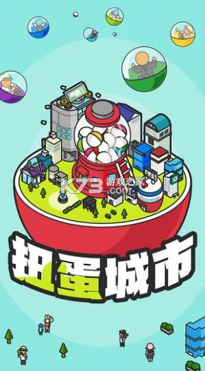 扭蛋城市解锁版下载截图2