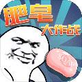 肥皂大作战官方正版 安卓版v1.0.5