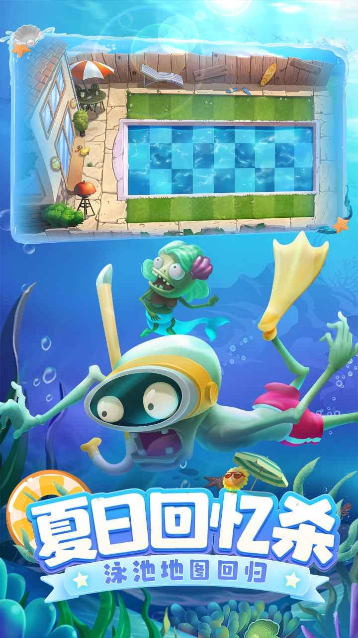 植物大战僵尸2网易云音乐版截图0