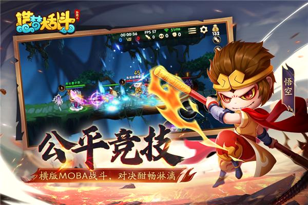 造梦大乱斗4399 安卓版v1.1.4截图3