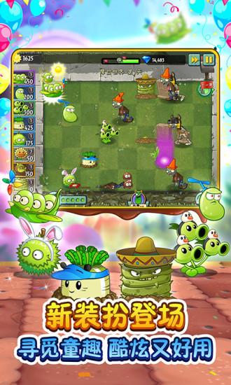 植物大战僵尸2无敌版截图3