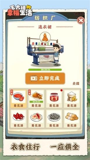 王大锤的幸福生活手游下载截图1