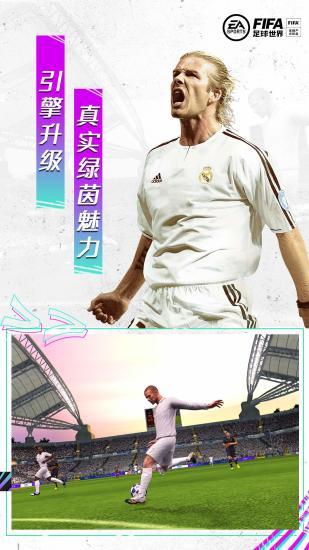 FIFA足球世界bt解锁版截图0