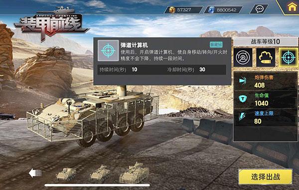 装甲前线10