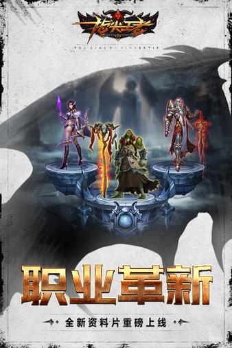 指尖王者九游版截图2