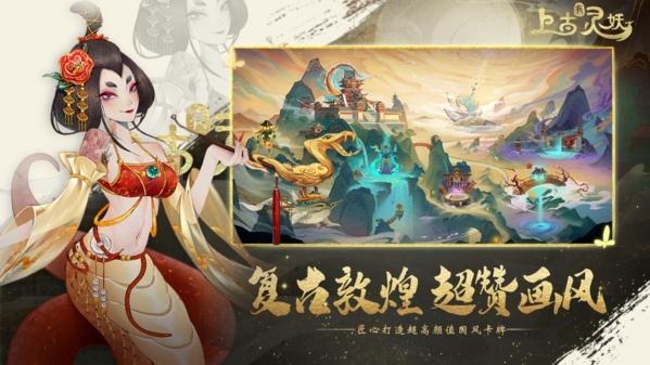 上古有灵妖1