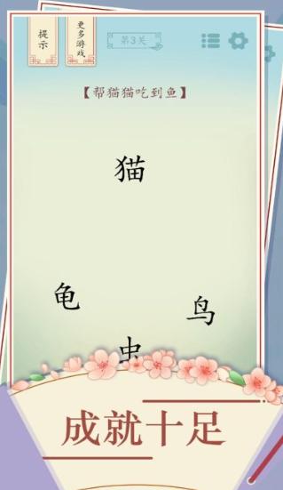 全民汉字烧脑游戏截图2