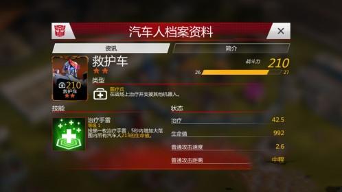 变形金刚地球之战游戏图片6