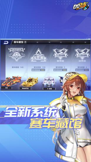 QQ飞车手游国服版截图3