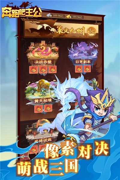 奔跑吧主公单机版 安卓版v1.0.5截图0