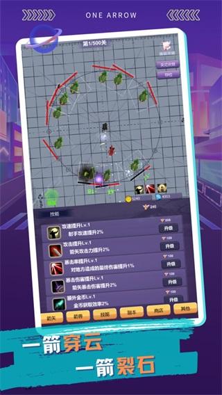 一支支支支箭 安卓版1.1.0截图0