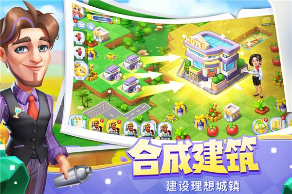 开心合成正版手游 安卓版v1.4.14截图2