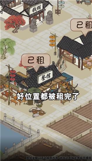 江南幸福生活体验版截图3
