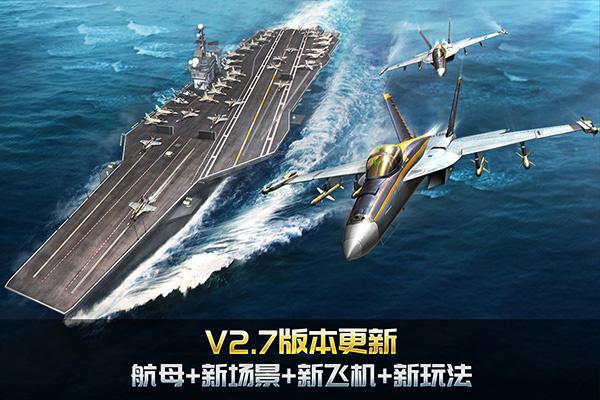 空战争锋手游最新版本截图0