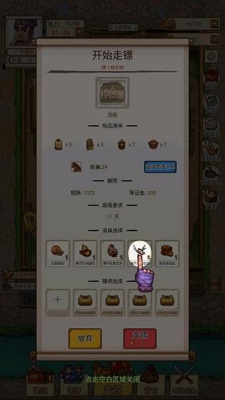 我要开镖局11