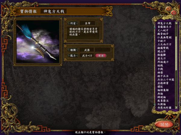三国志9威力加强版截图1