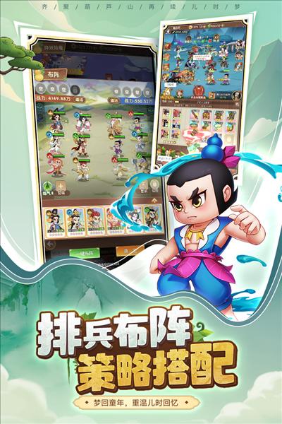 葫芦娃奇遇之旅官方版 安卓版v5.0.0截图2