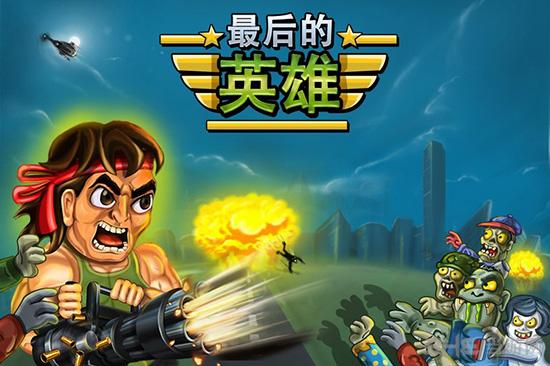 最后的英雄 (Last Heroes)安卓版v1.2.8截图1