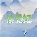 侠灵纪无限银两天赋版 安卓版v1.0