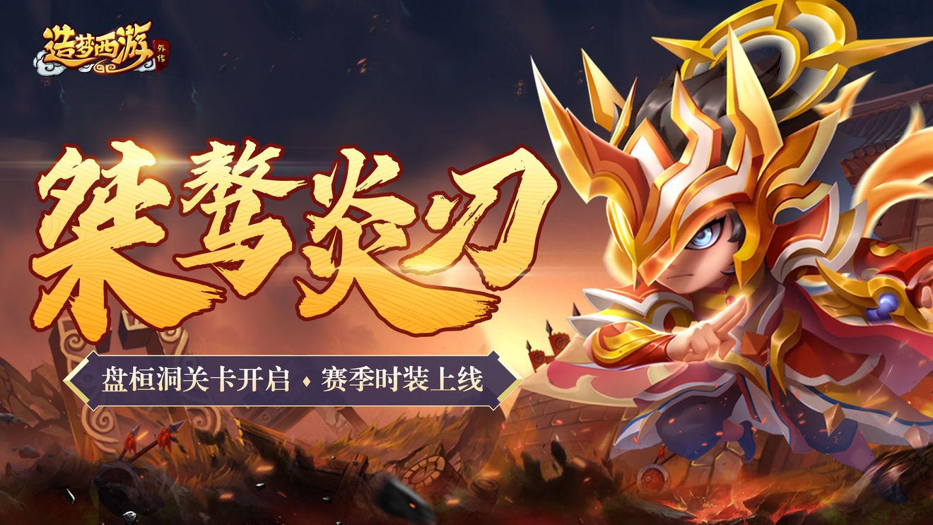 造梦西游外传图片