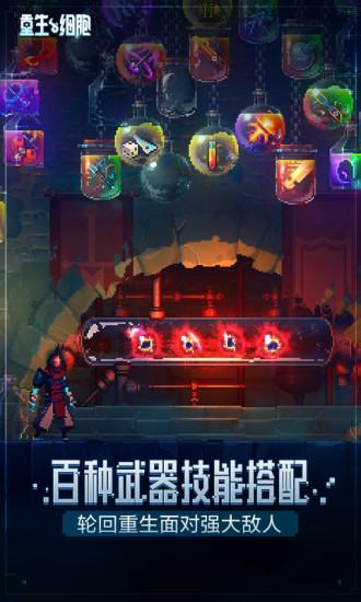 重生细胞内购解锁版截图1