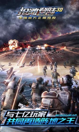 抢滩登陆3D解锁版2021下载截图0