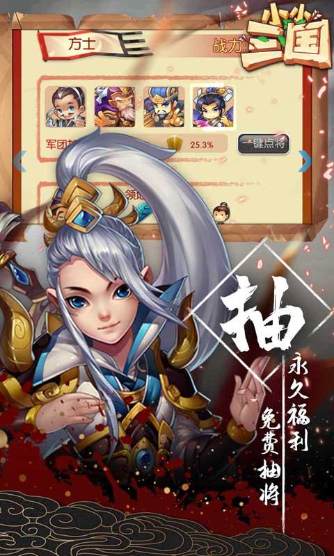 小小三国公测版截图0