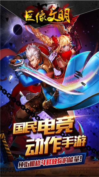 巨像文明测试服 安卓版v001截图1