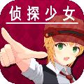 辩驳侦探 安卓版v1.2