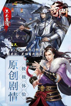 奇门游戏下载截图0