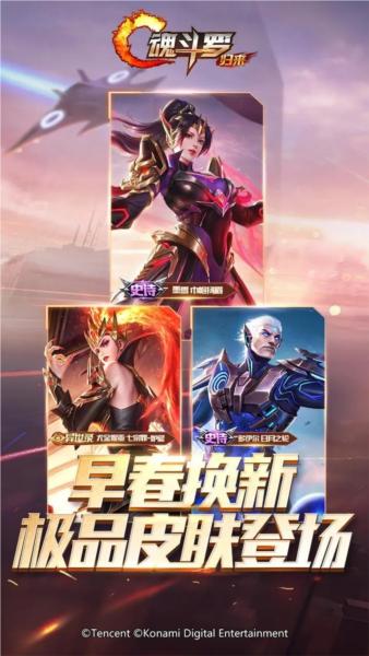 魂斗罗归来2024年新版本 安卓版v1.67.117.1622截图0