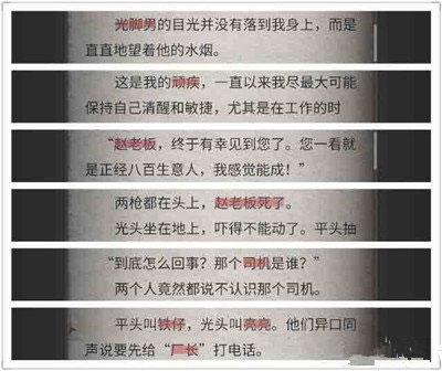 流言侦探5