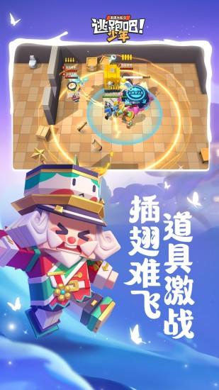 逃跑吧少年无限钻石无限点券版截图1