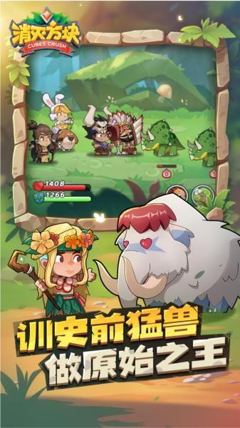消灭方块国服版 安卓版v1.0.0.7截图2