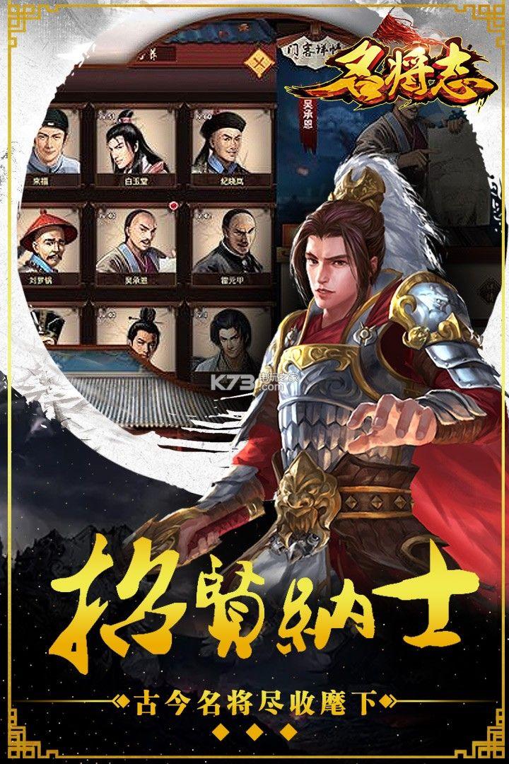 名将志截图1