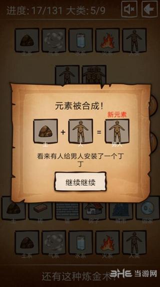 还有这种炼金术 安卓版V1.0.5截图1