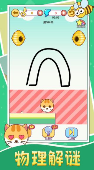 画线救猫猫游戏正版截图1