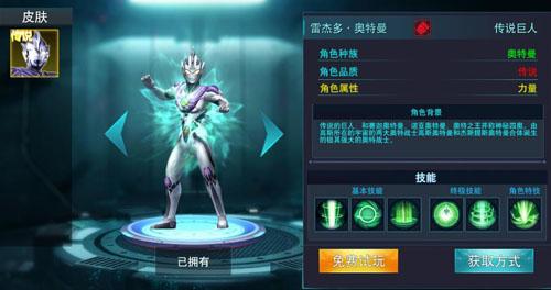 奥特曼传奇英雄13