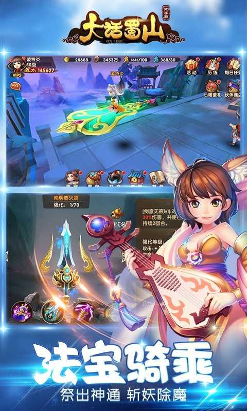 大话蜀山1.0.0截图0