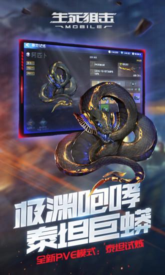生死狙击手游官方版本截图3