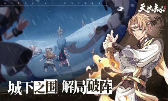 天地劫幽城再临无限解锁版截图3