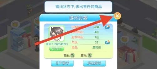 梦想超市10